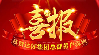 集團(tuán)動態(tài)
